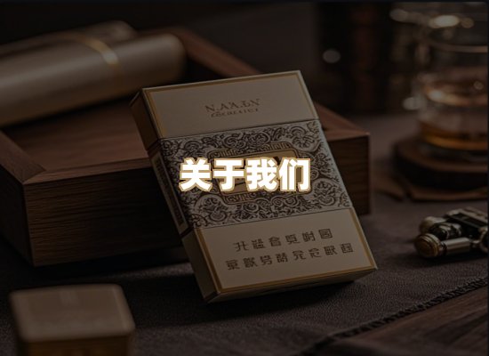 关于雪顿香烟批发